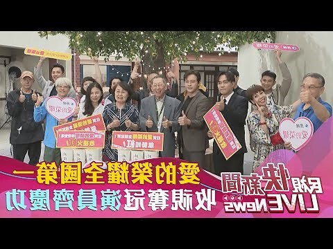 愛 (民視電視劇)的演員陣容